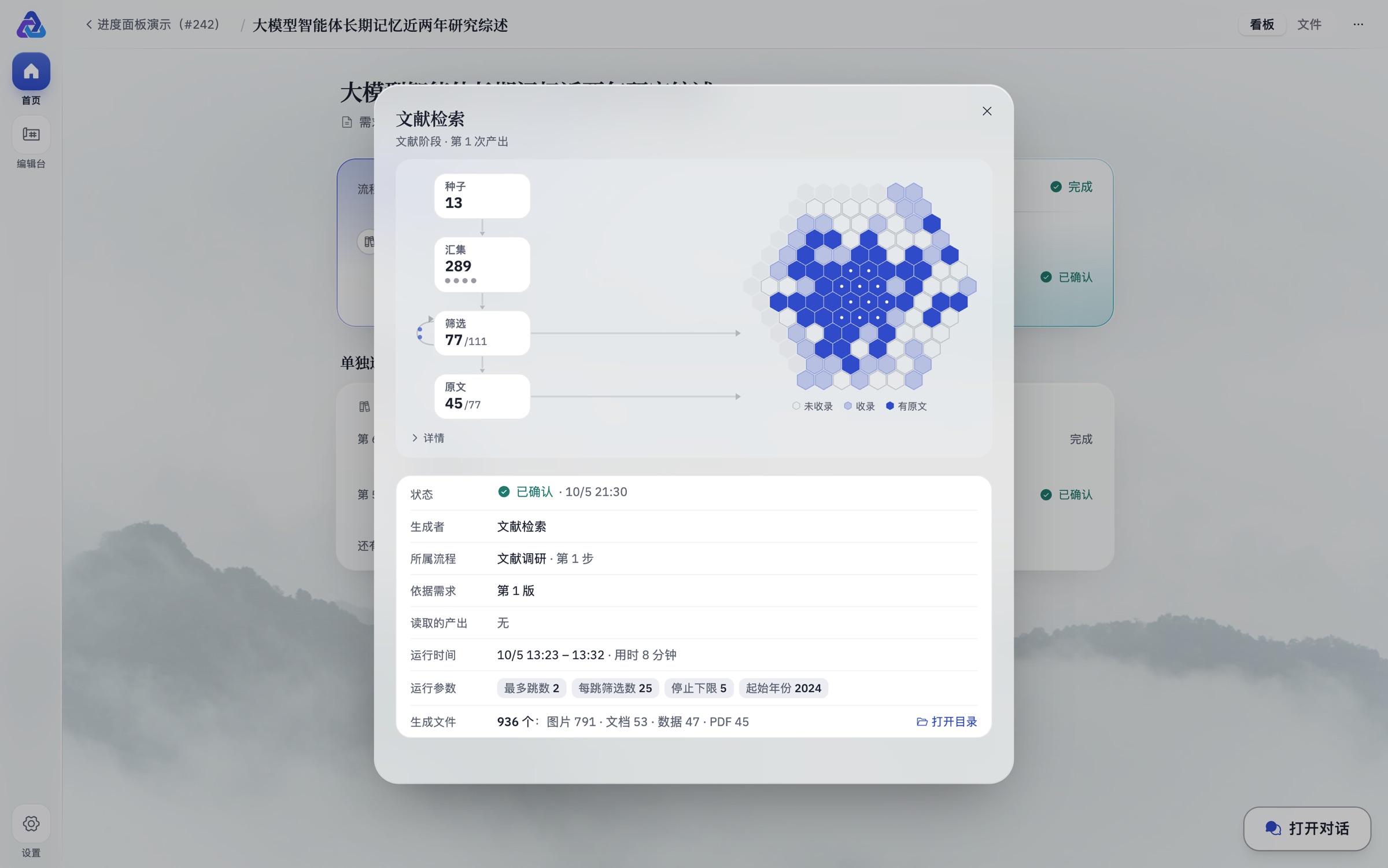 文献检索产出