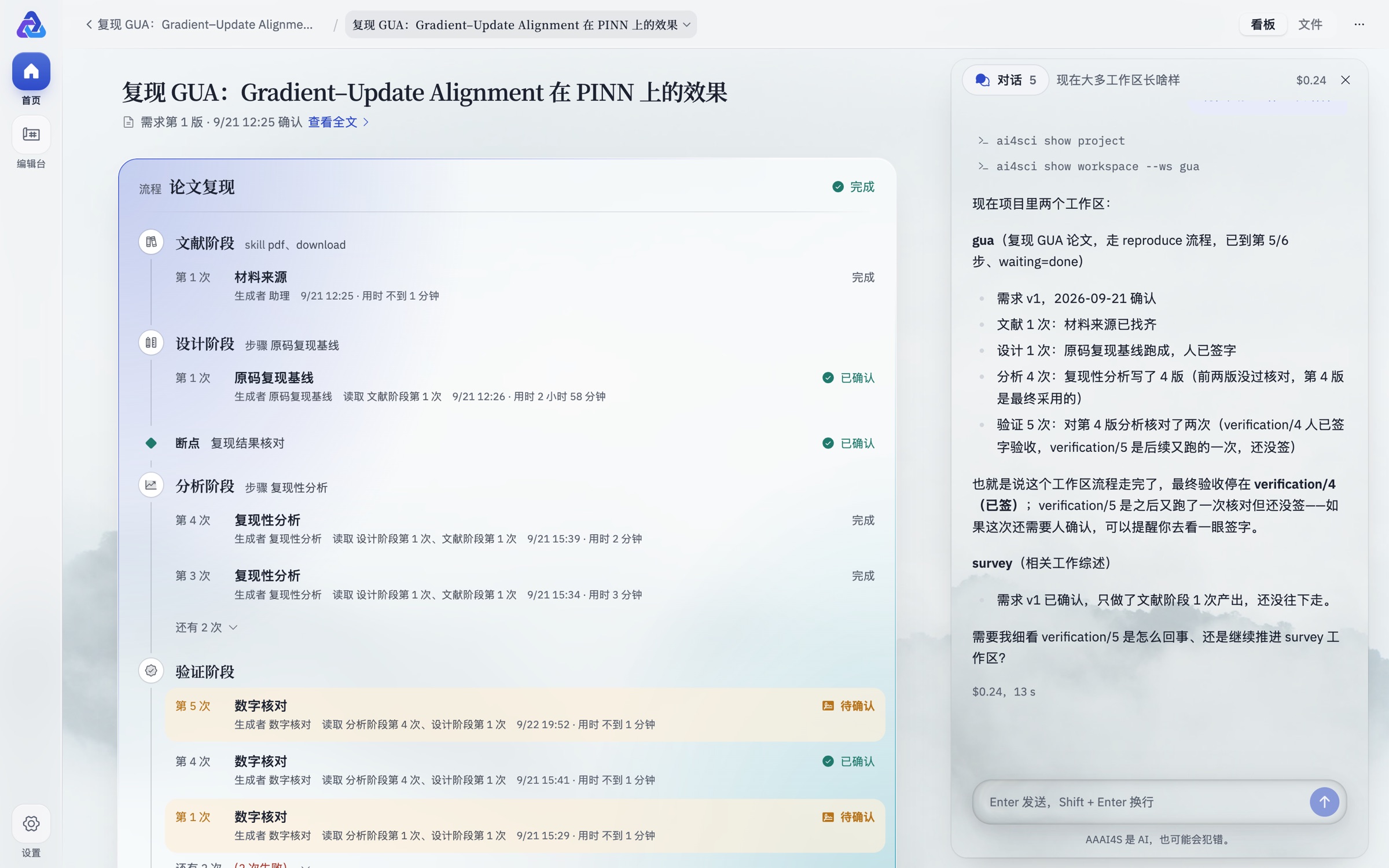 工作区看板与研究助理